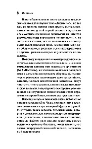 Dīvainas stāsti